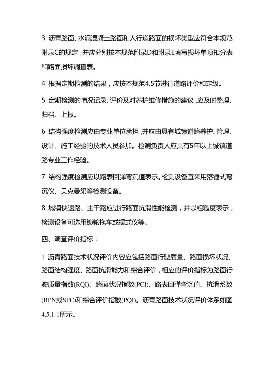 路面损坏调查方案_第2页