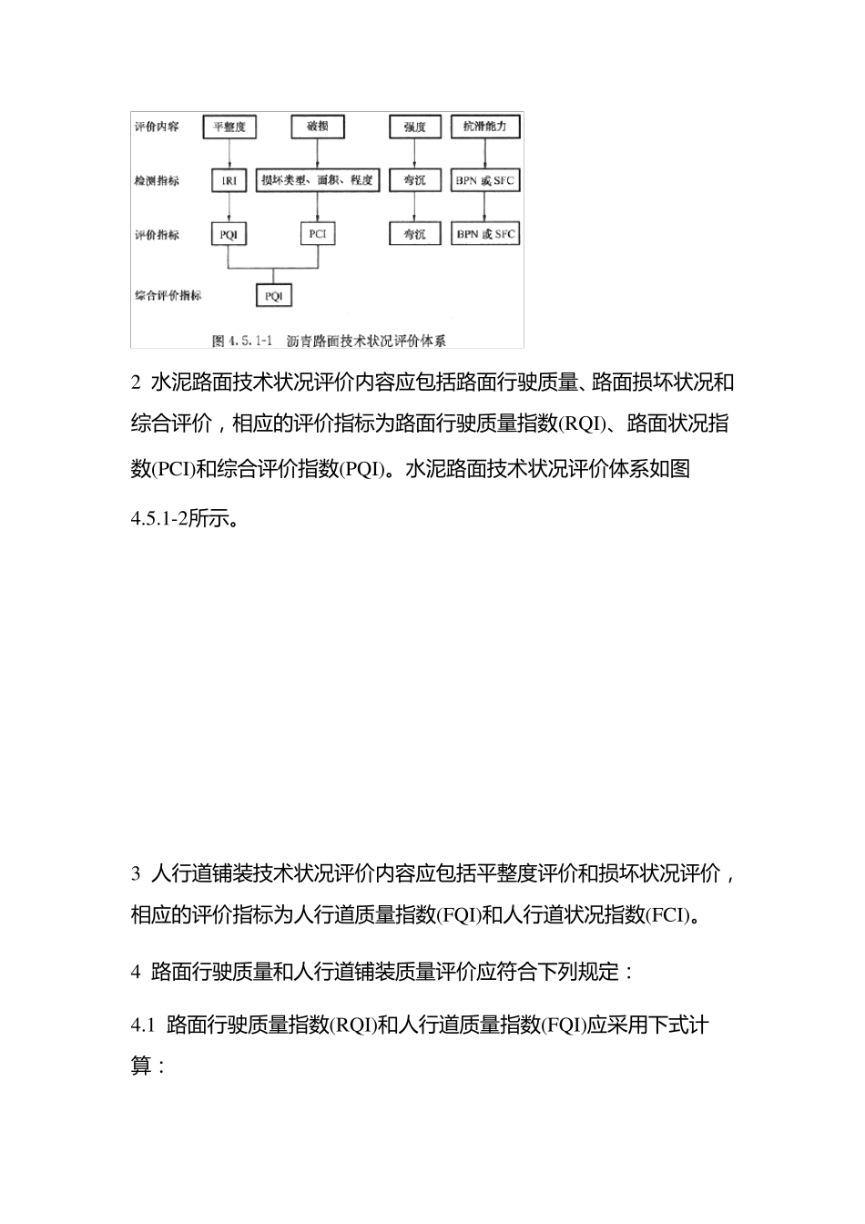 路面损坏调查方案_第3页