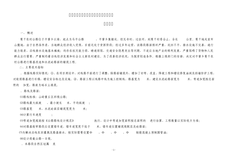 路面改建工程说明_第1页