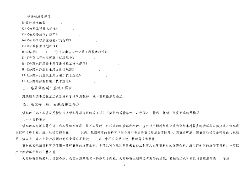 路面改建工程说明_第2页