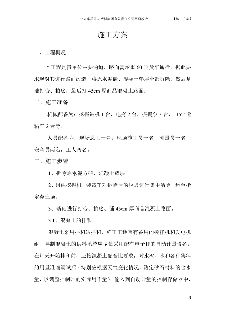 路面改造施工方案_第3页