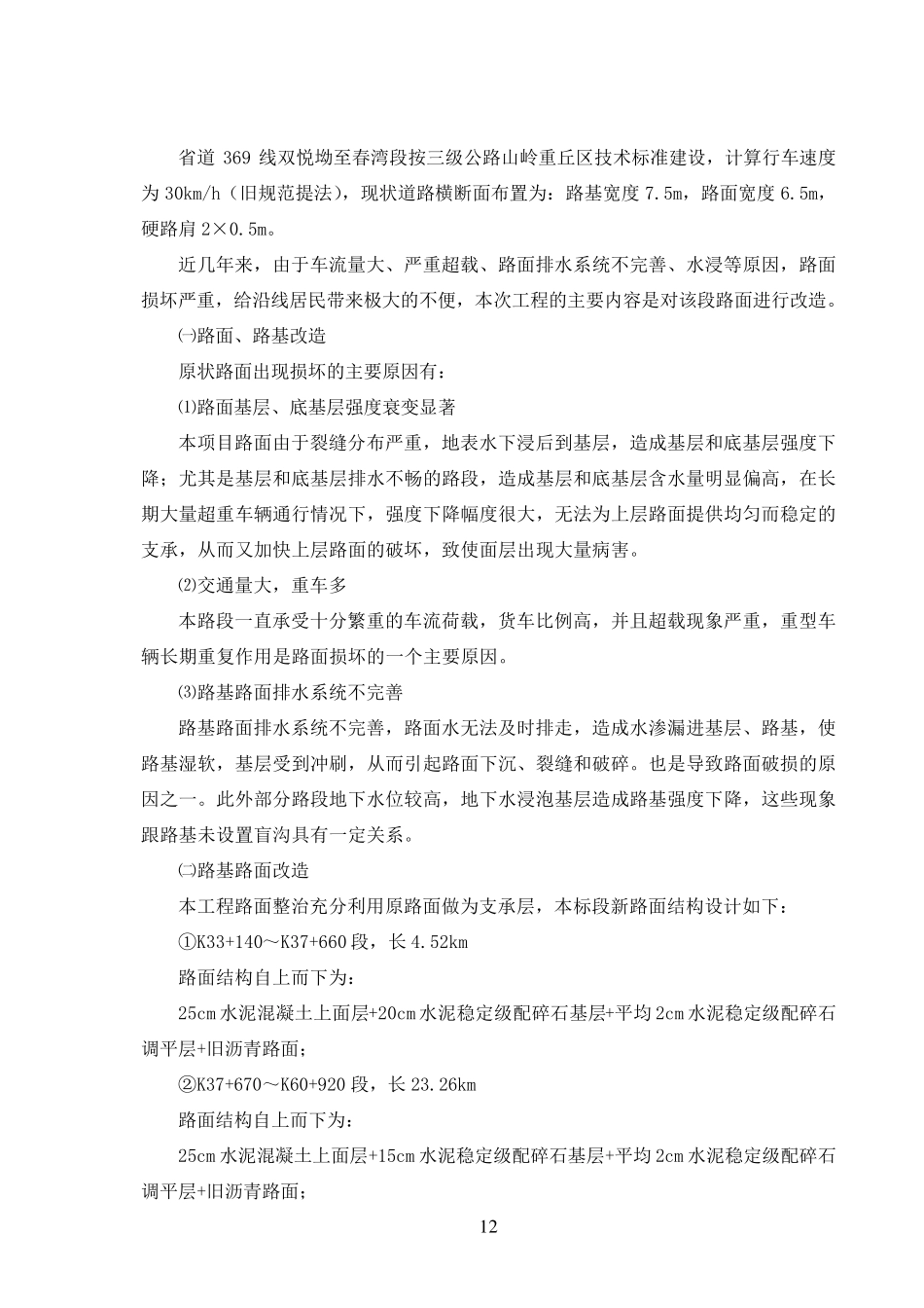 路面改造施工组织设计_第2页