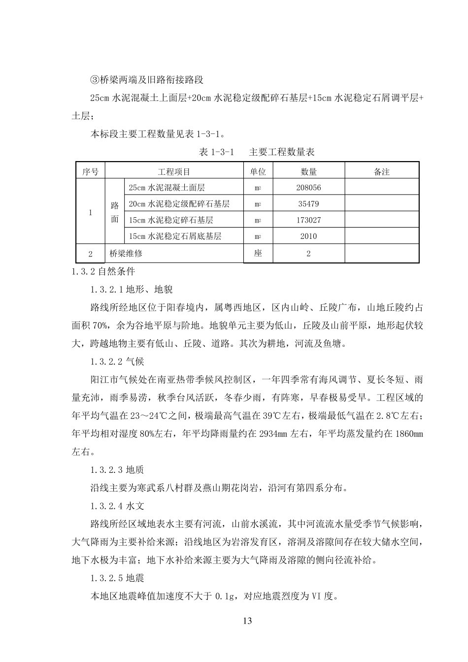 路面改造施工组织设计_第3页