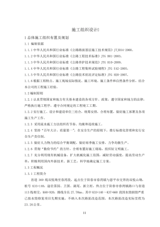 路面改造施工组织设计