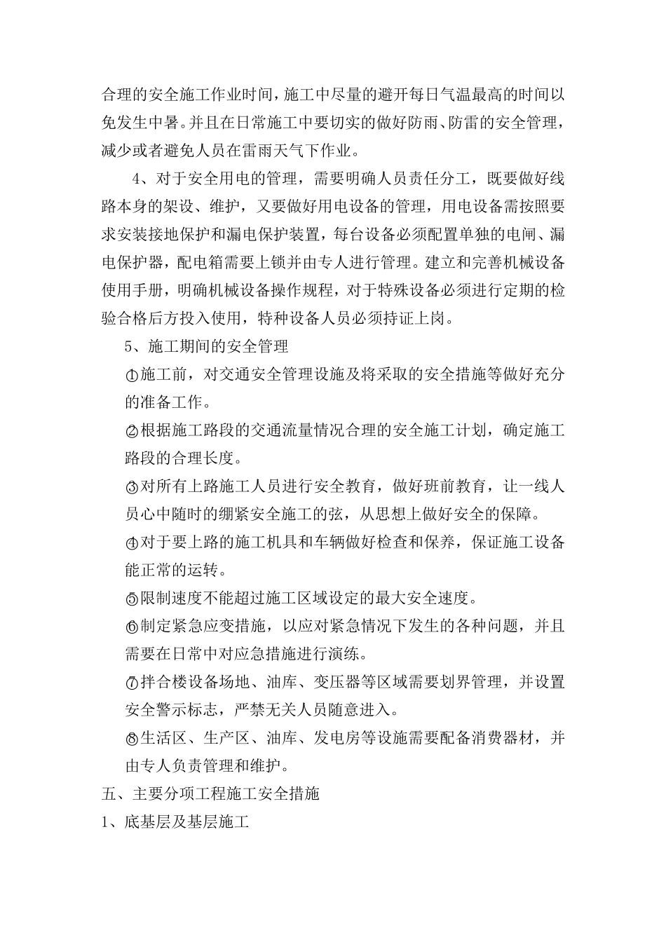 路面施工各阶段安全措施及应急预案_第2页