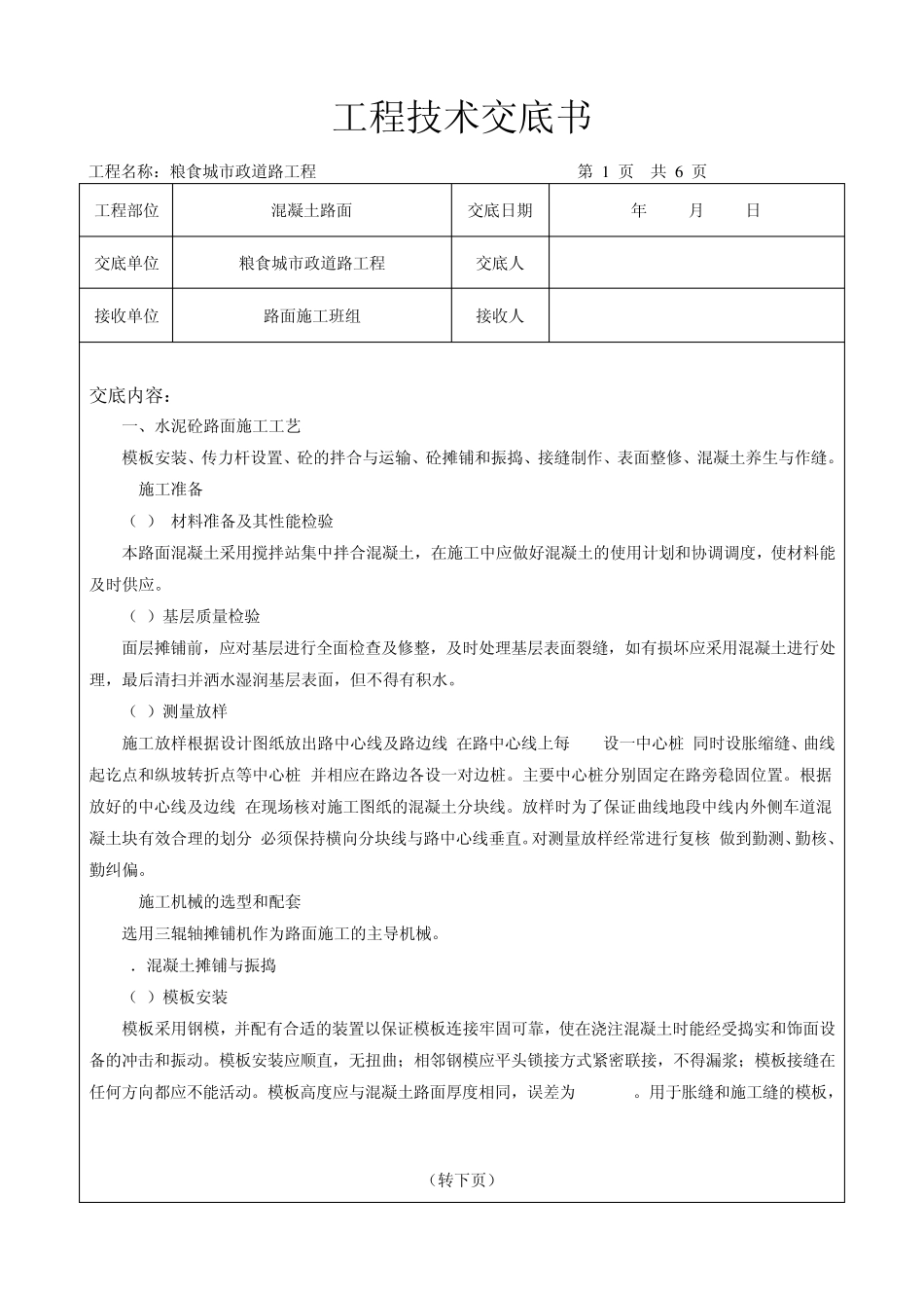 路面施工技术交底记录_第1页