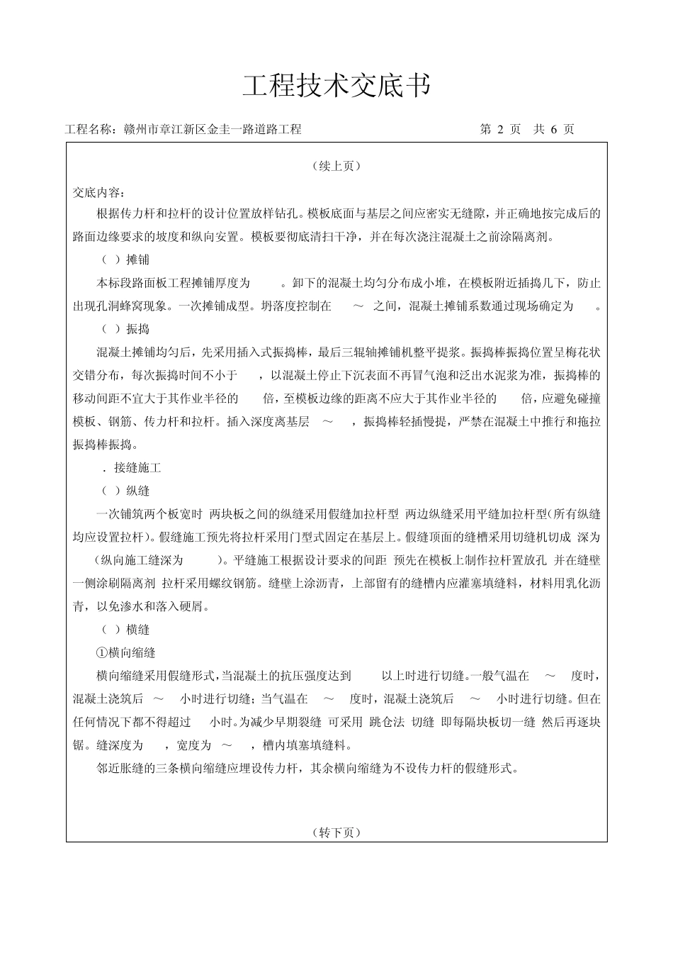 路面施工技术交底记录_第2页