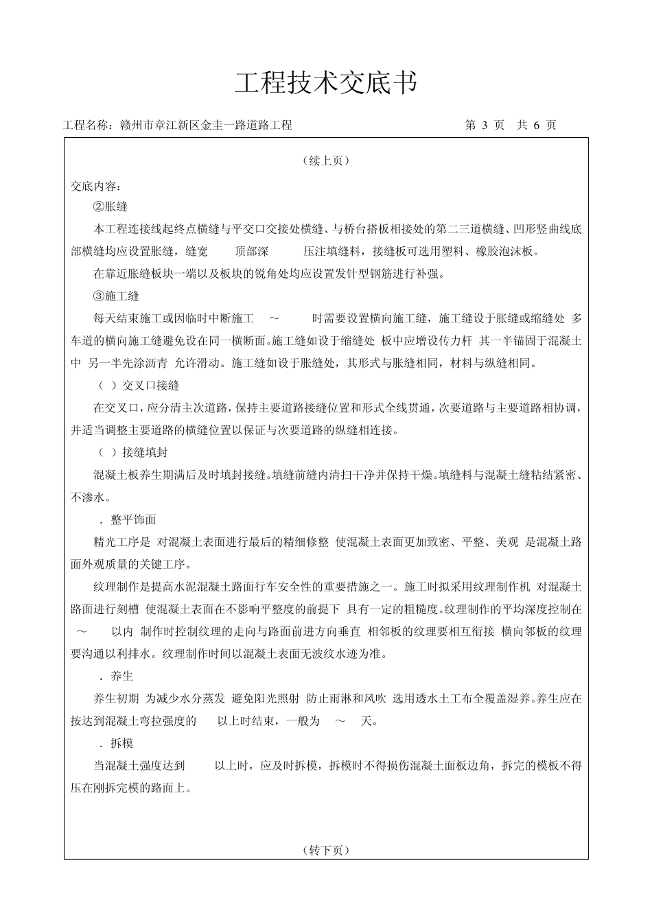 路面施工技术交底记录_第3页