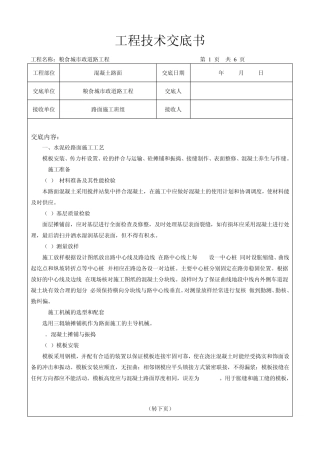 路面施工技术交底记录