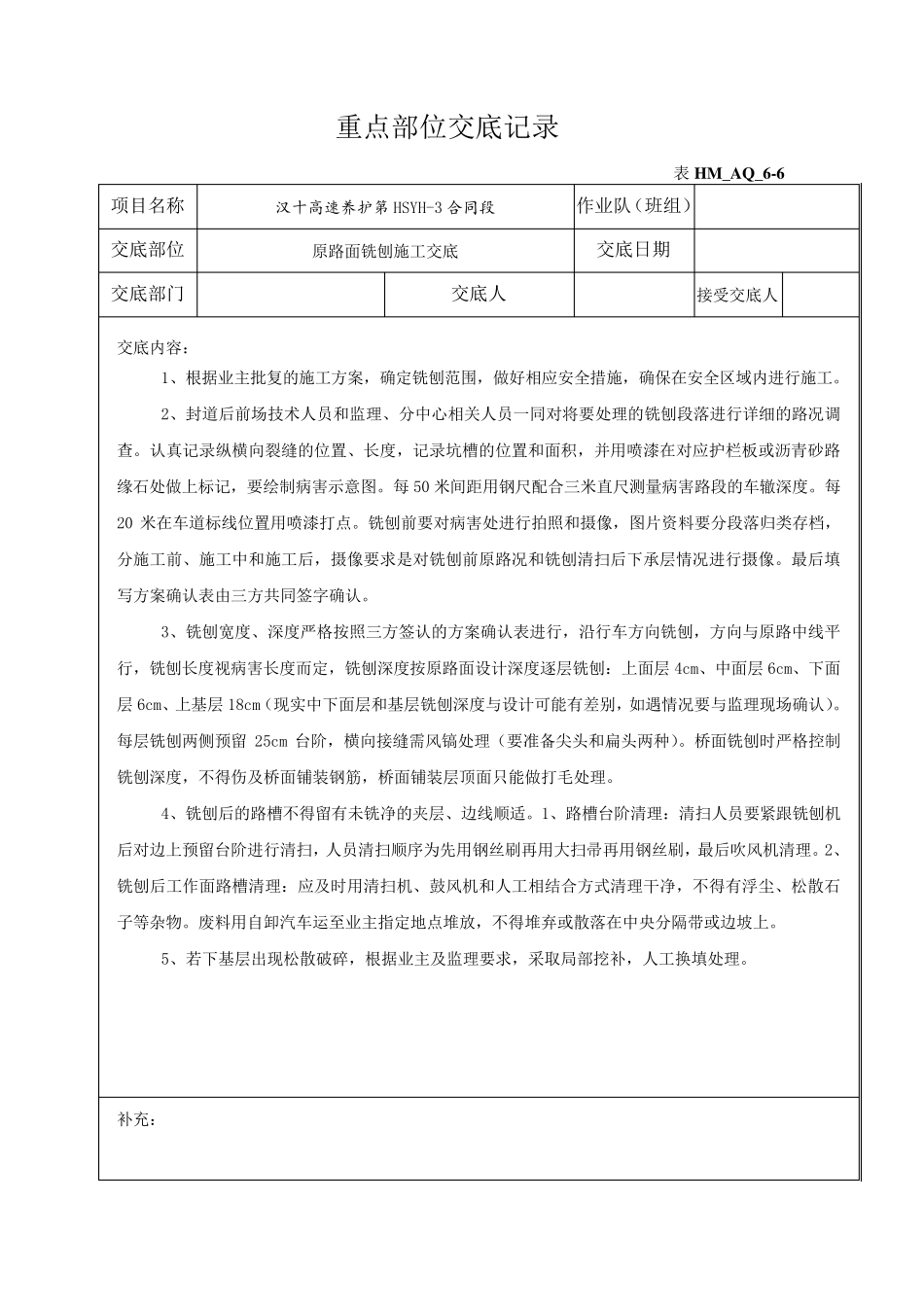 路面施工安全技术交底_第1页