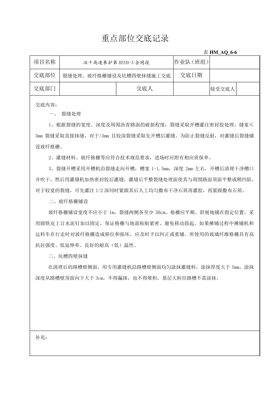 路面施工安全技术交底_第2页