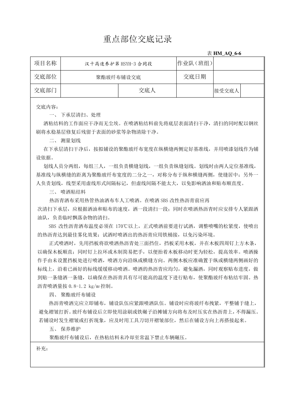 路面施工安全技术交底_第3页