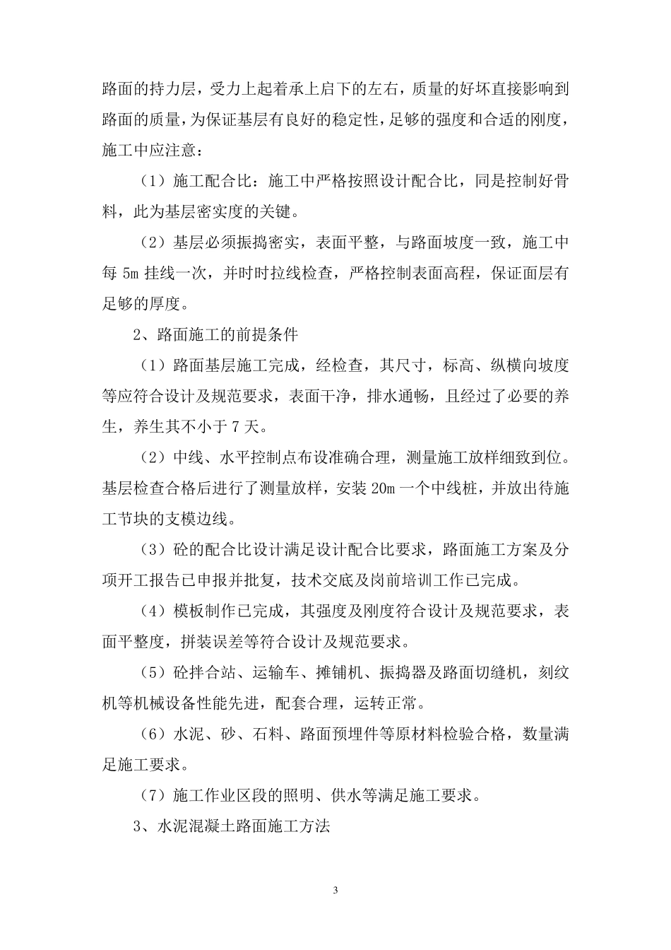 路面施工方案_第3页