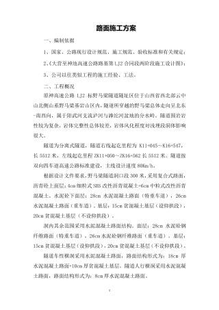 路面施工方案