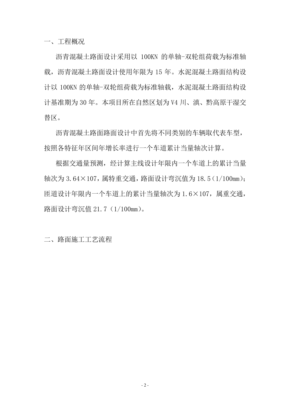 路面施工技术交底_第2页