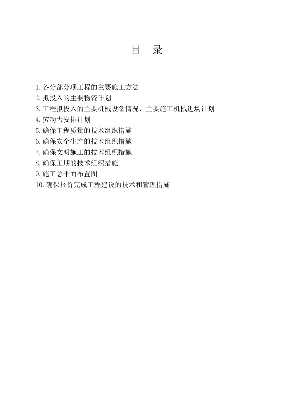 路面施工组织设计_第1页