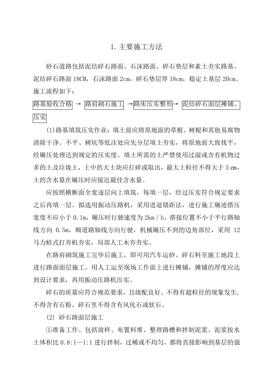 路面施工组织设计_第2页