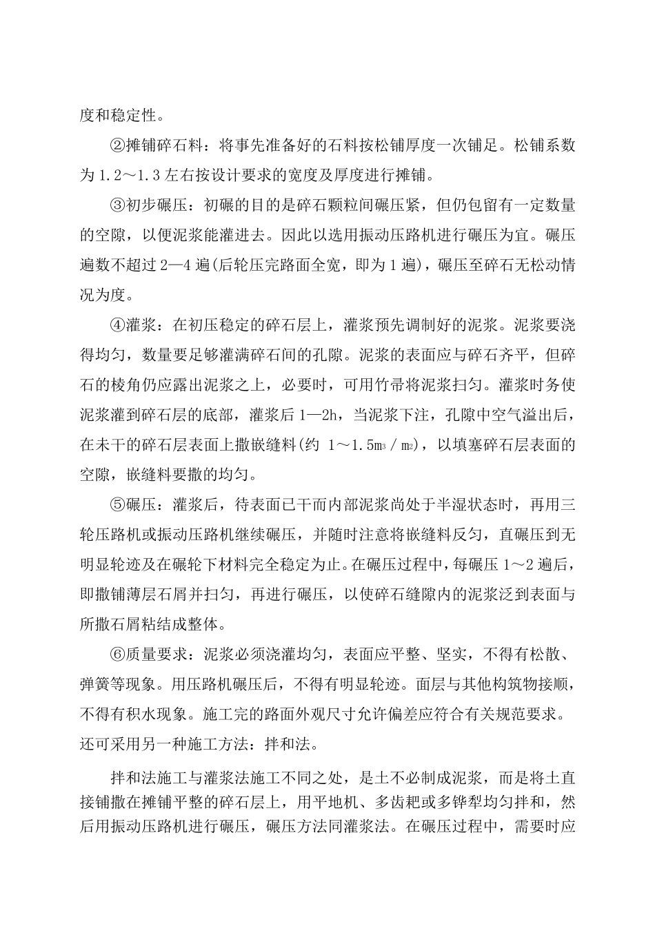 路面施工组织设计_第3页