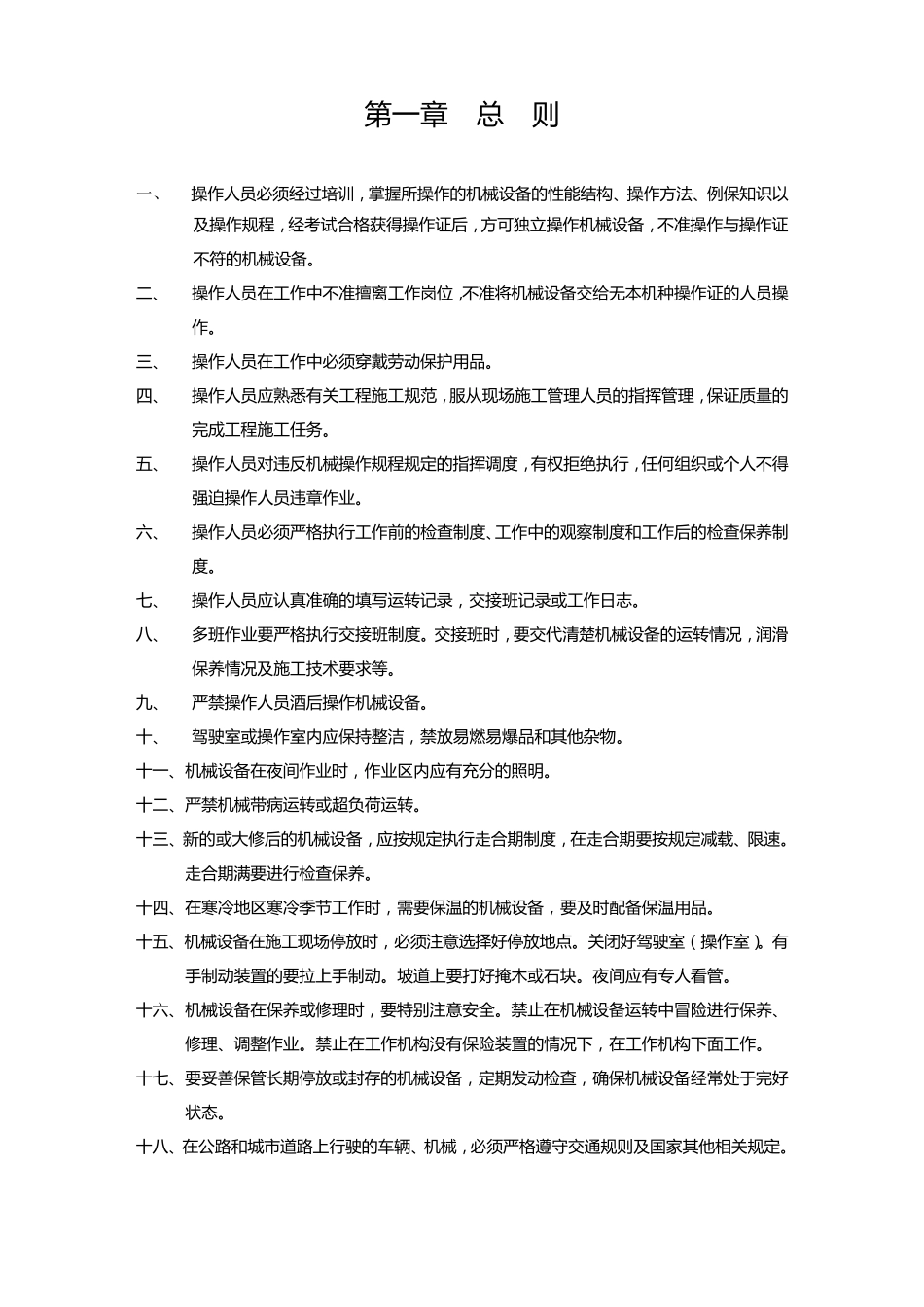 路面施工机械操作规程_第2页