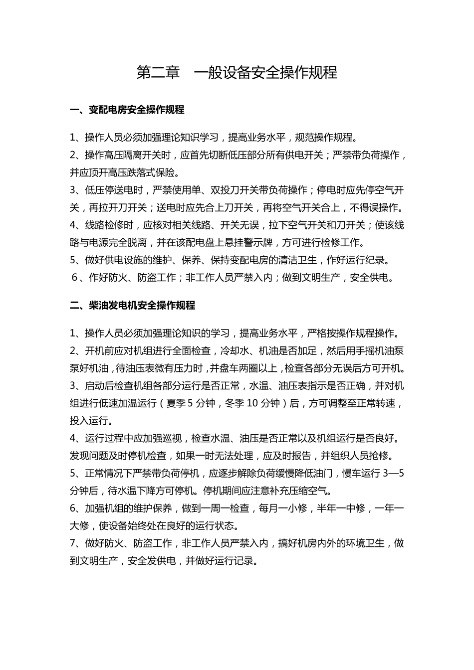 路面施工机械操作规程_第3页