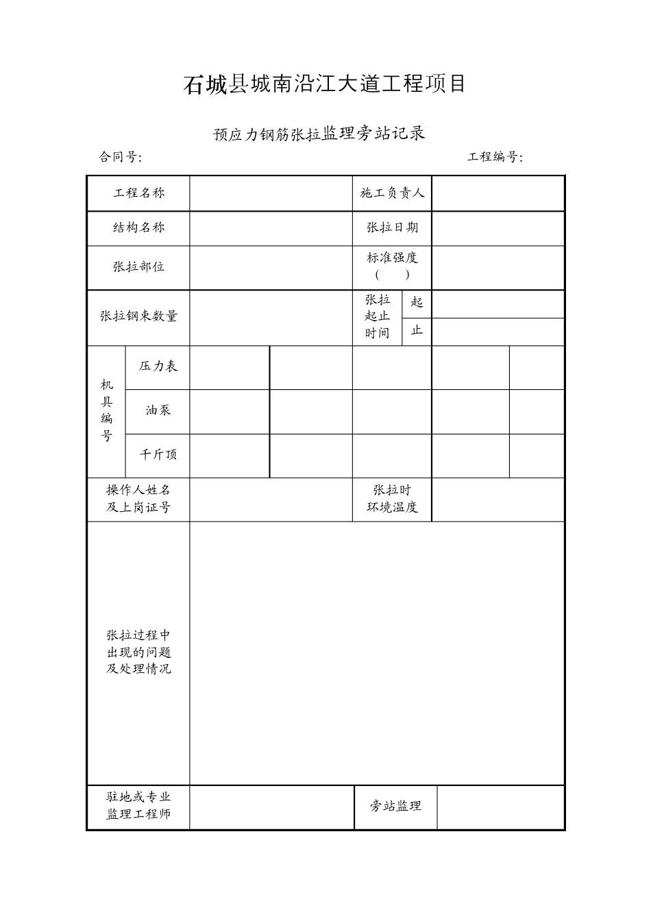 路面旁站记录表_第2页