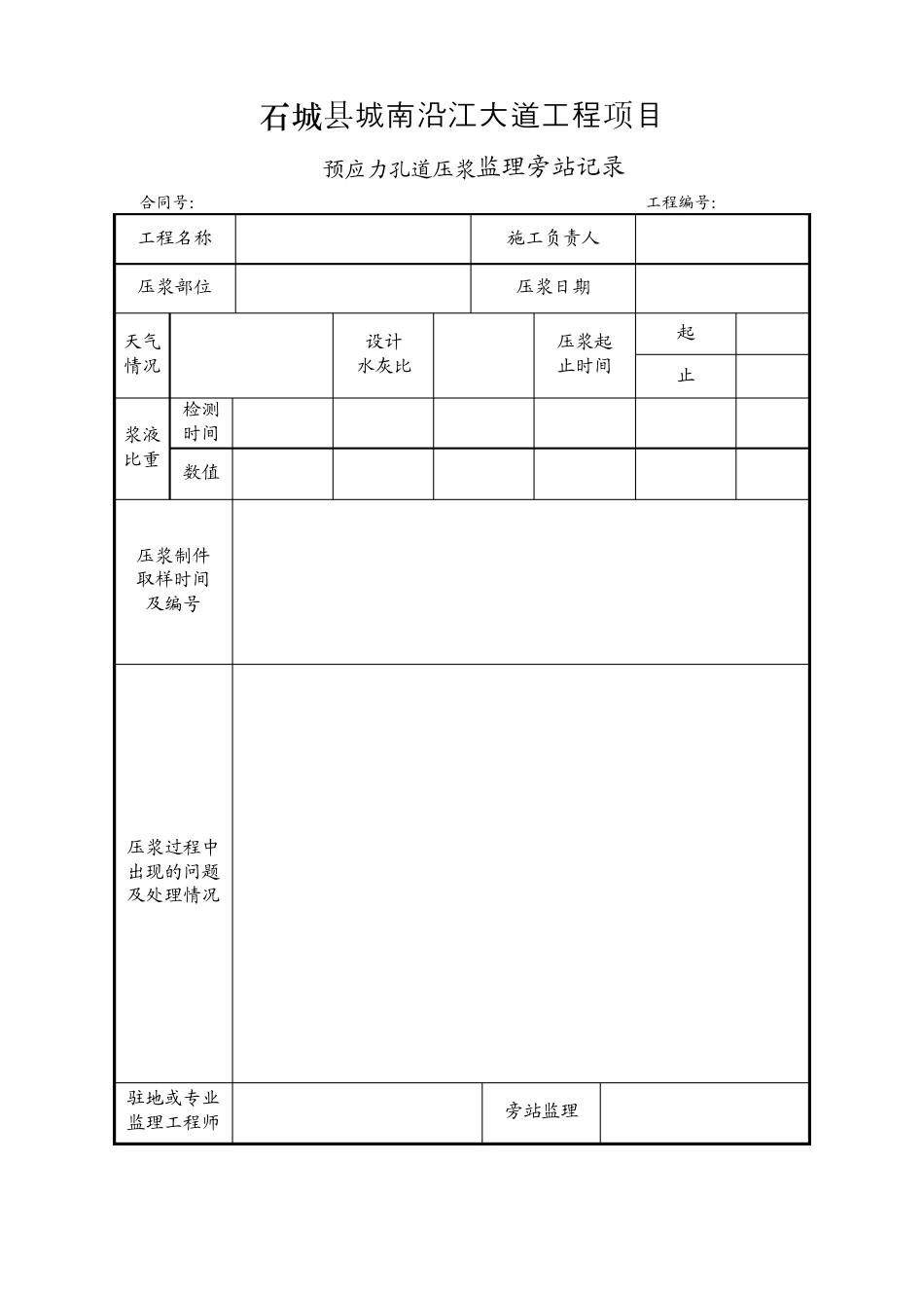 路面旁站记录表_第3页