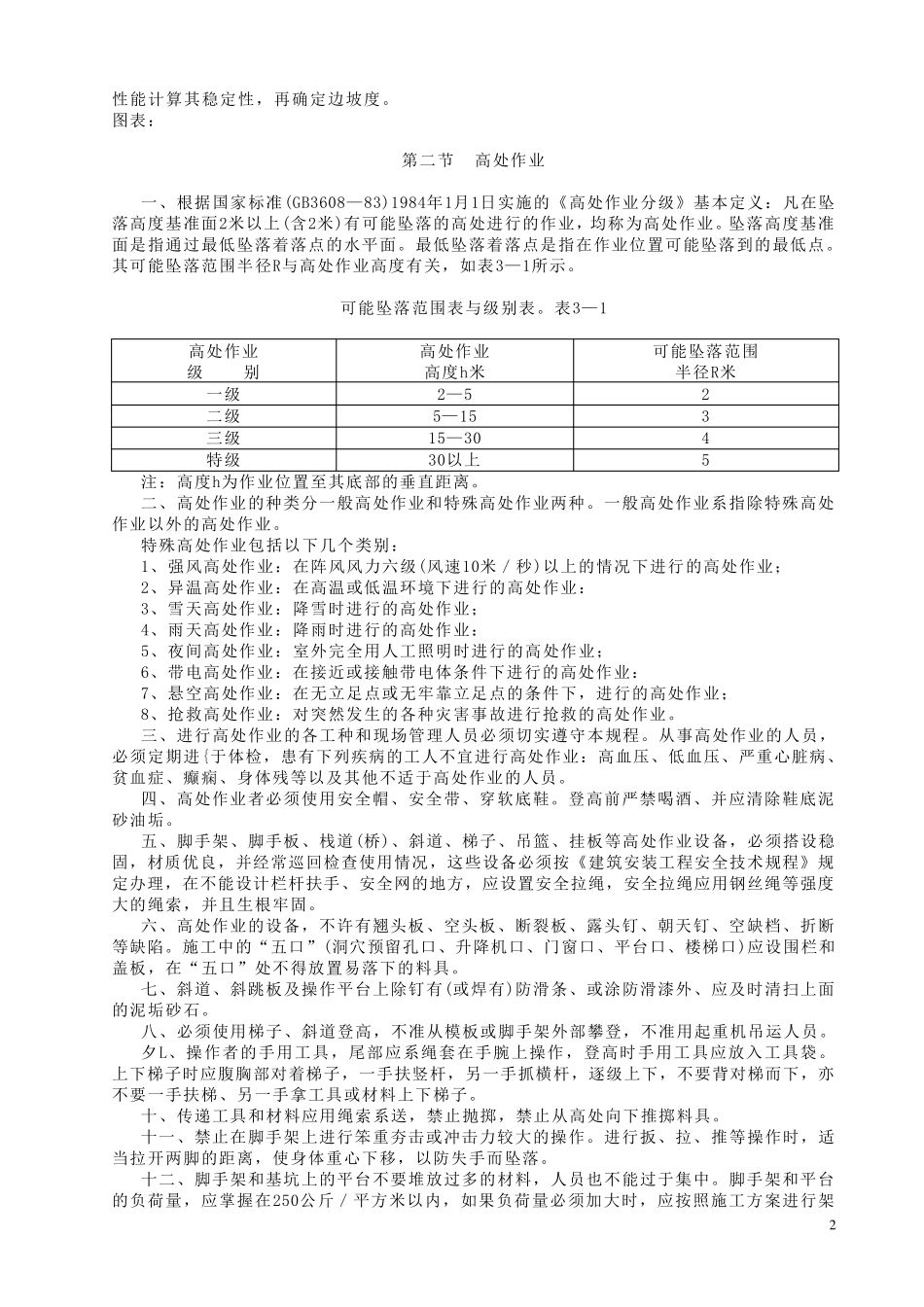 路面机械设备安全操作规程(总)_第2页