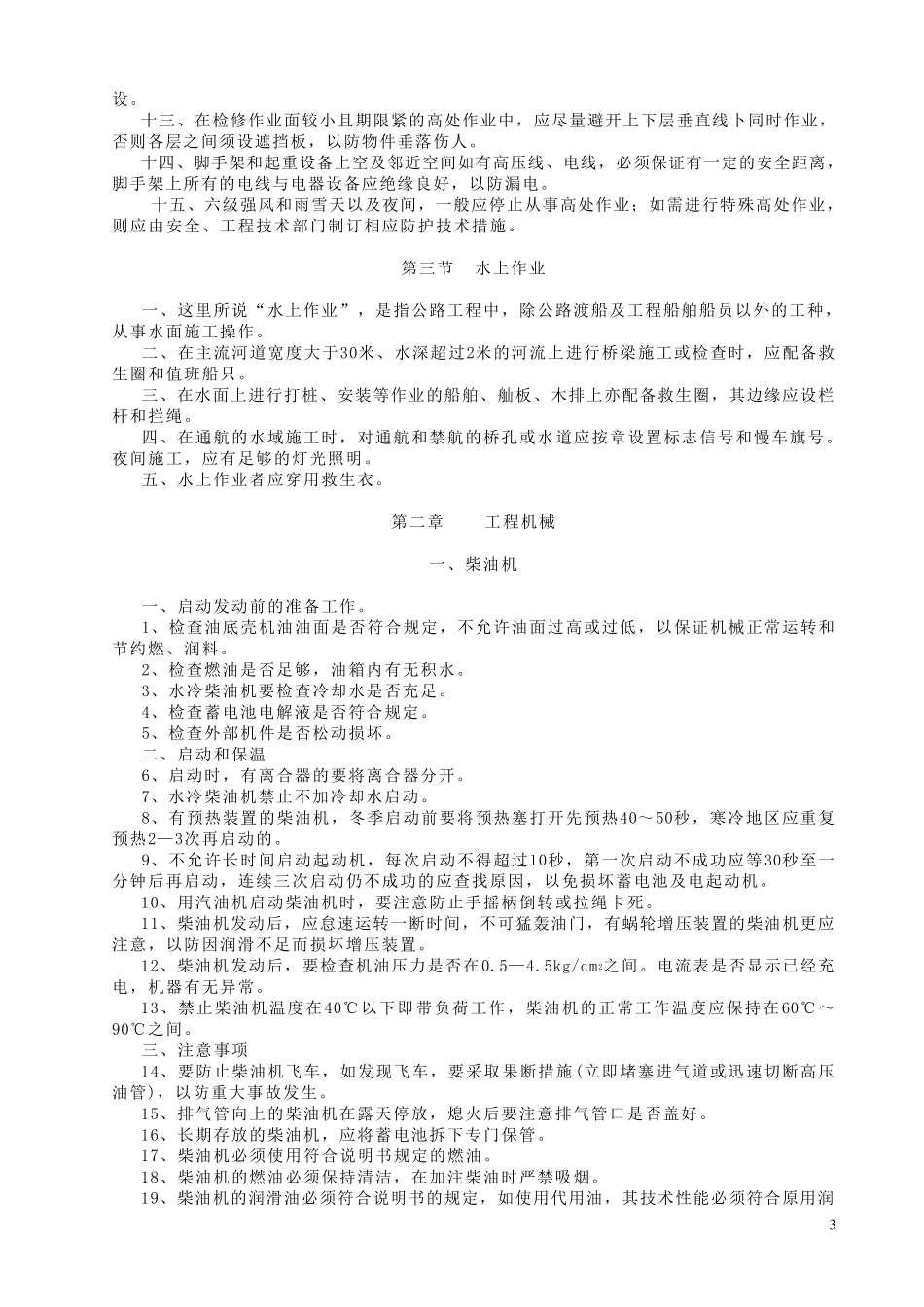 路面机械设备安全操作规程(总)_第3页