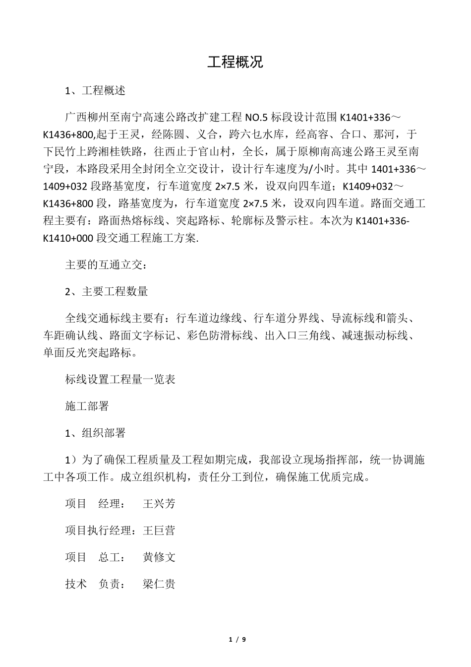 路面标志标线施工方案_第1页