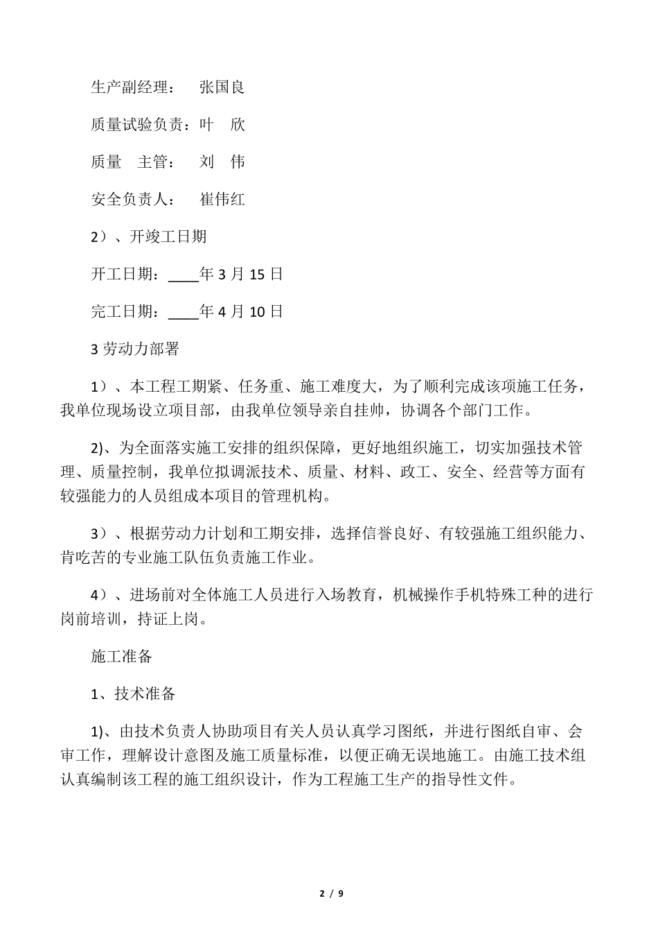 路面标志标线施工方案_第2页