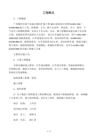 路面标志标线施工方案