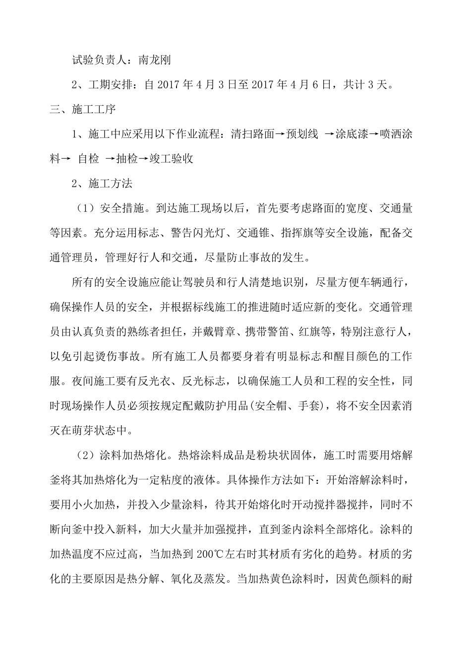路面标线施工方案_第2页