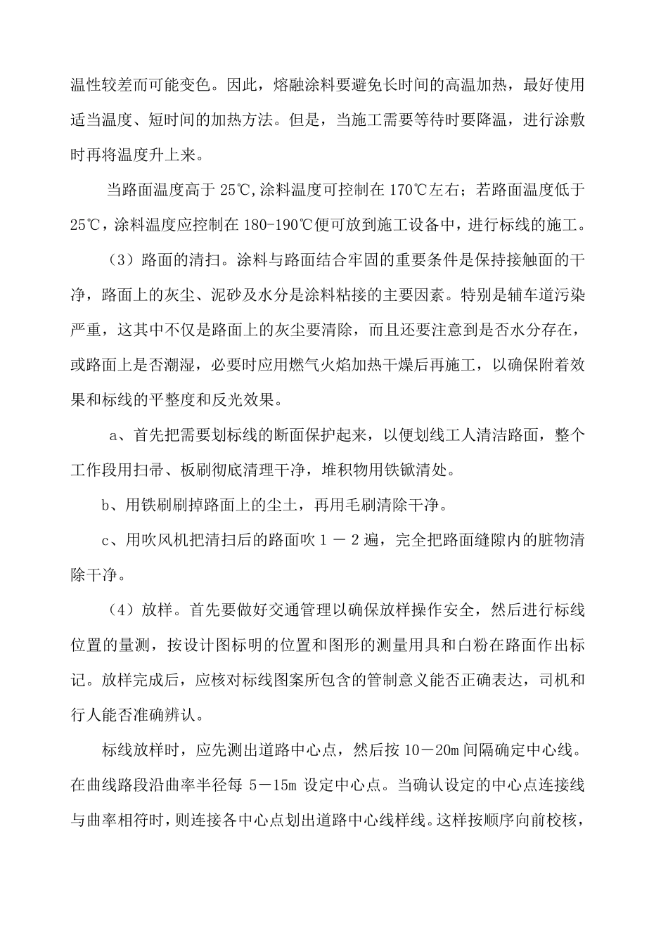 路面标线施工方案_第3页