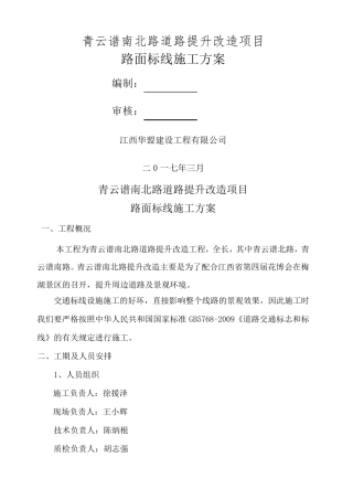 路面标线施工方案