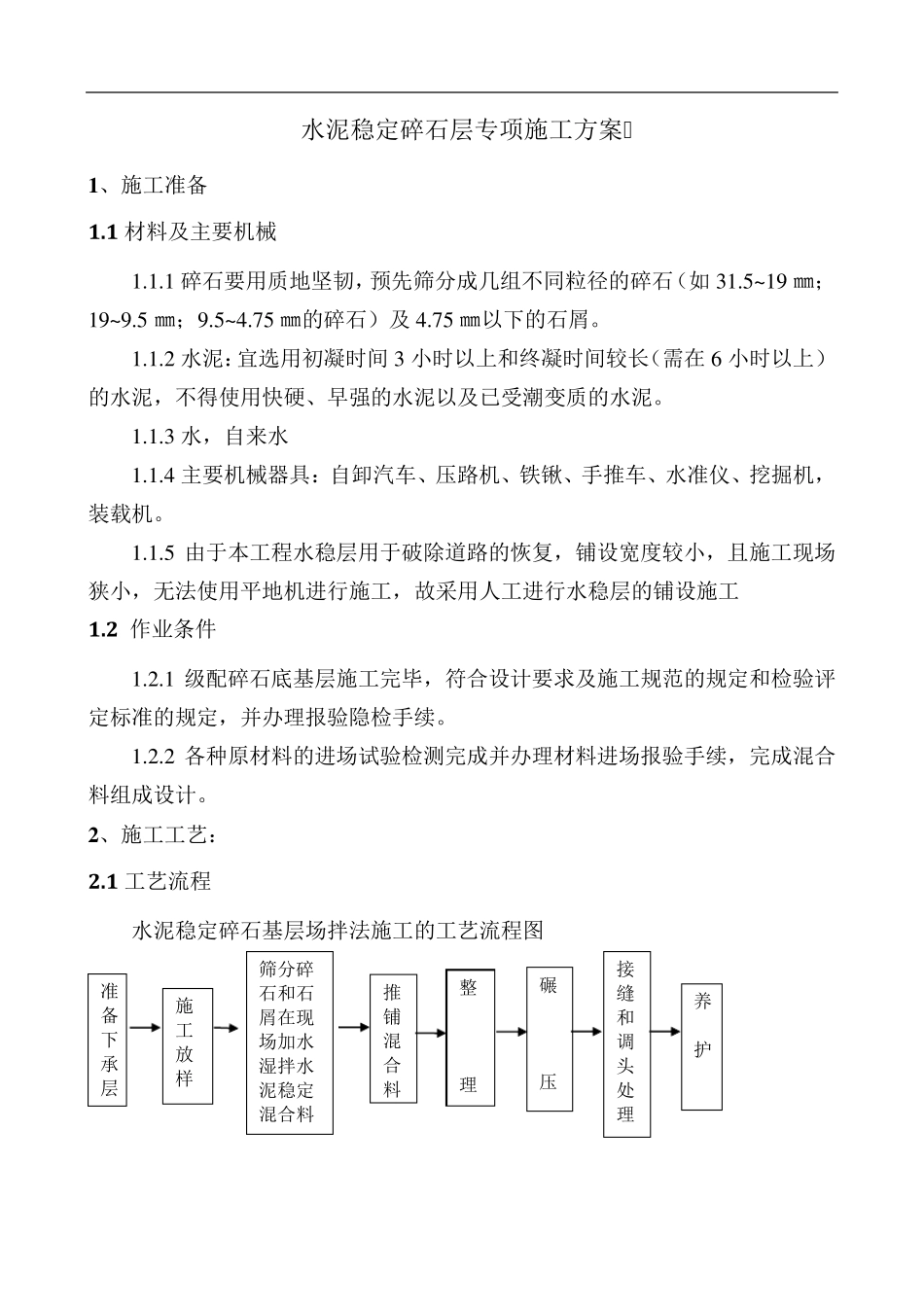 路面水稳层施工方案_第3页
