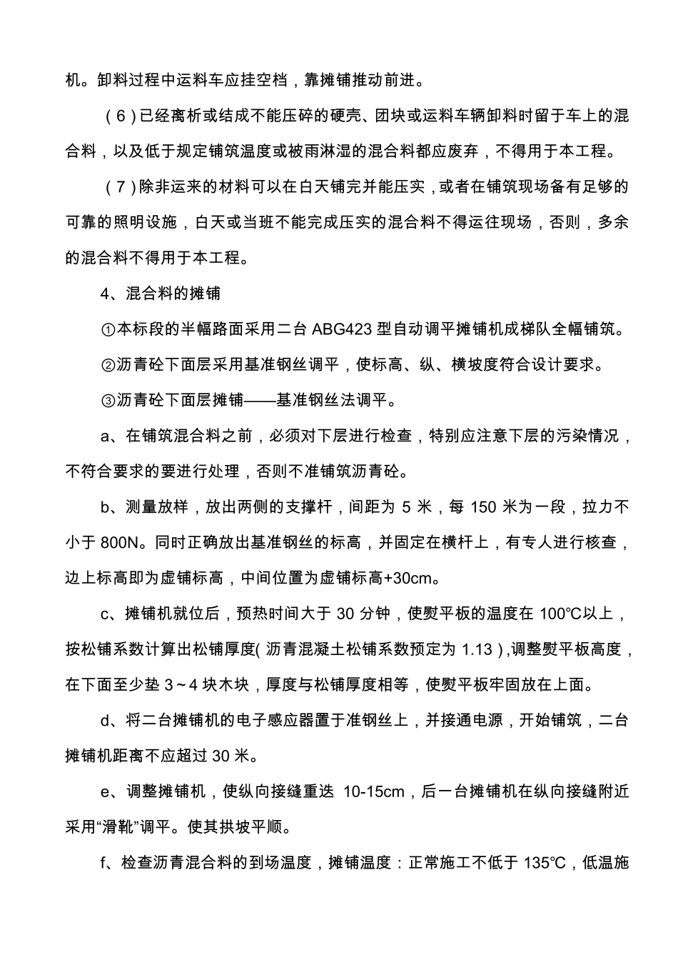 路面沥青混凝土下面层工程技术交底会议纪要_第3页