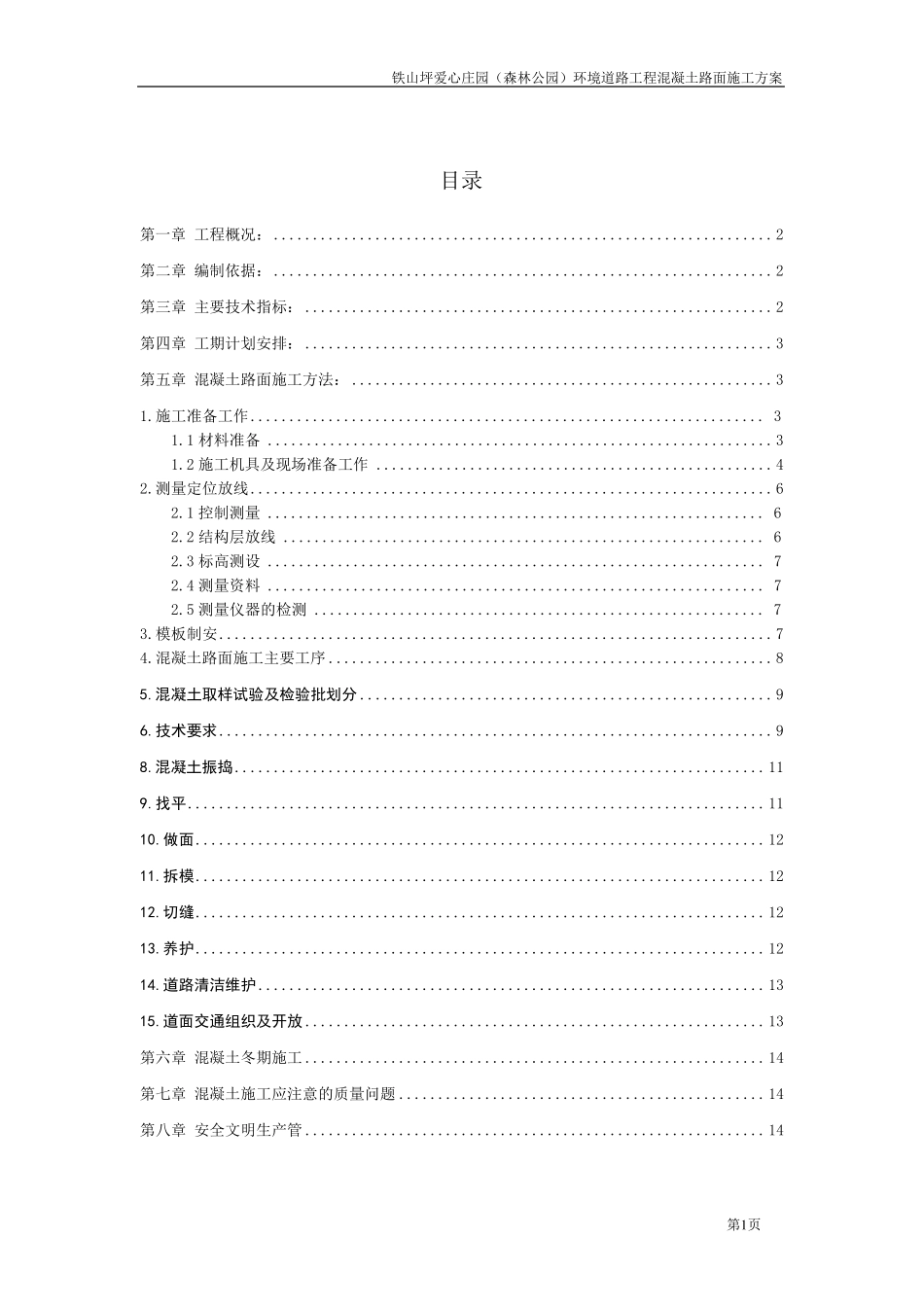 路面混凝土施工施工方案_第2页