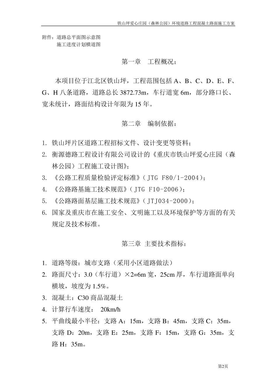 路面混凝土施工施工方案_第3页