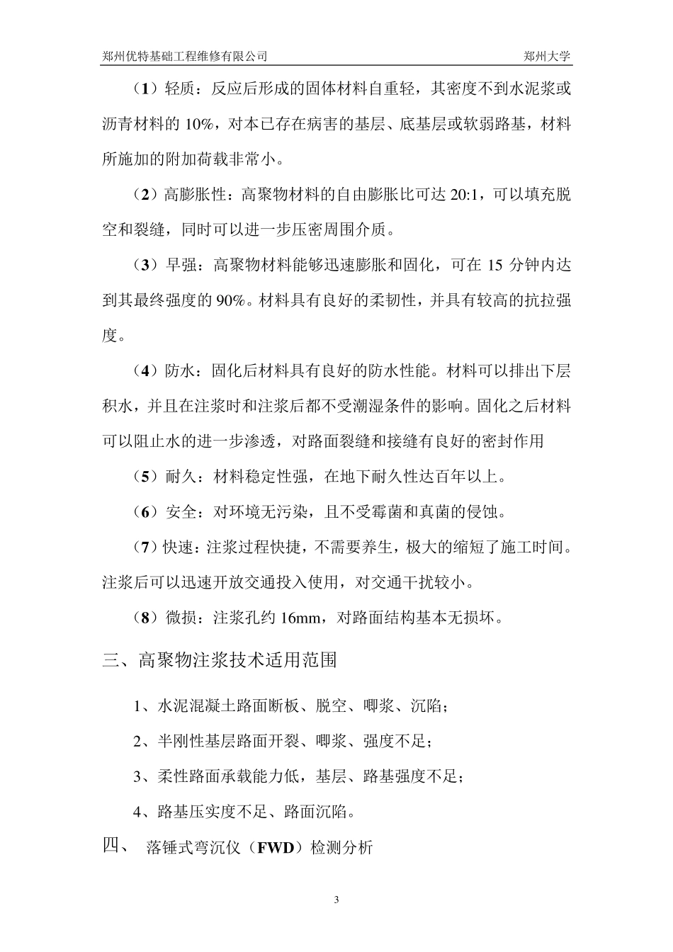 路面病害修补注浆施工技术方案_第3页