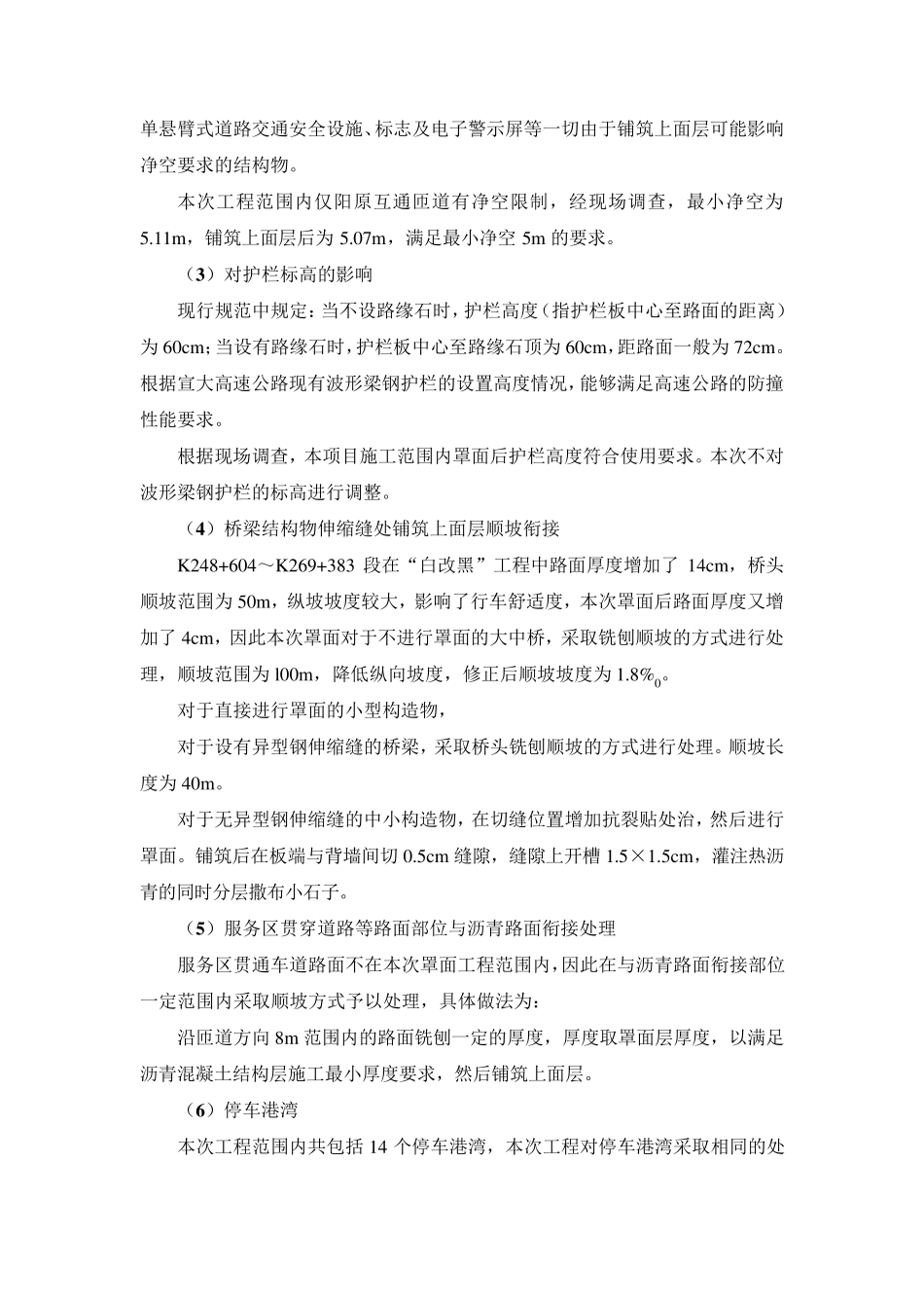 路面病害处理维修的重难点自己总结_第3页