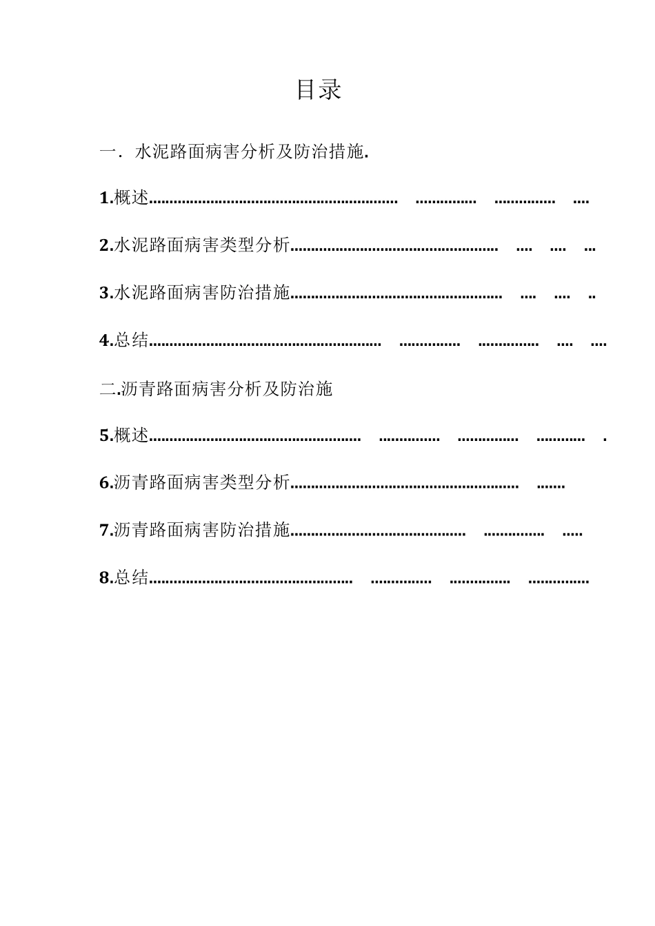 路面病害调查_第2页