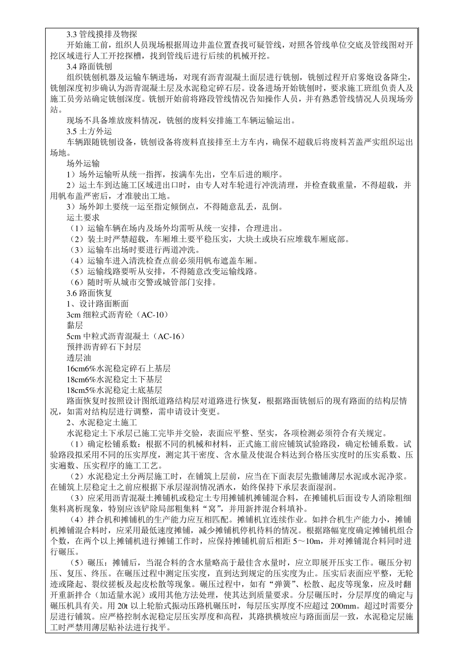 路面破除及恢复技术交底_第2页