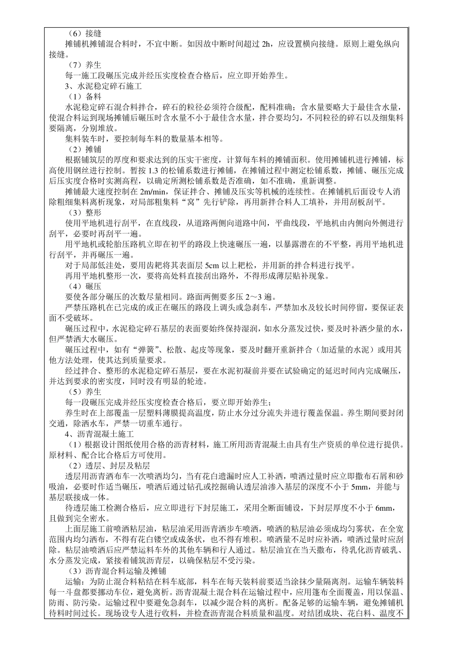 路面破除及恢复技术交底_第3页