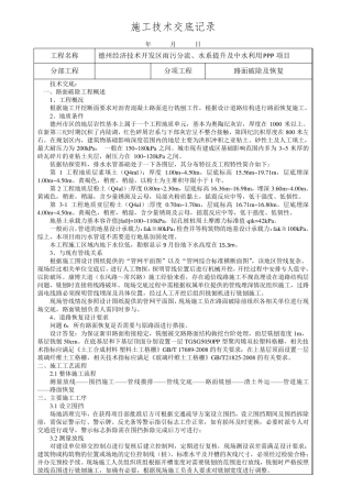 路面破除及恢复技术交底