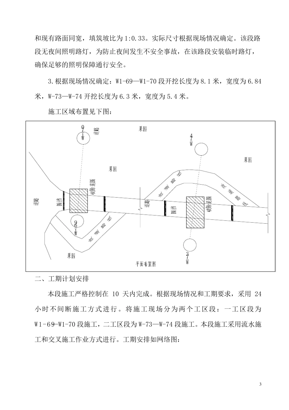 路面破除施工方案_第3页