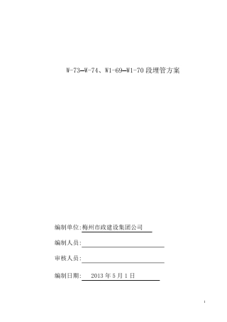 路面破除施工方案