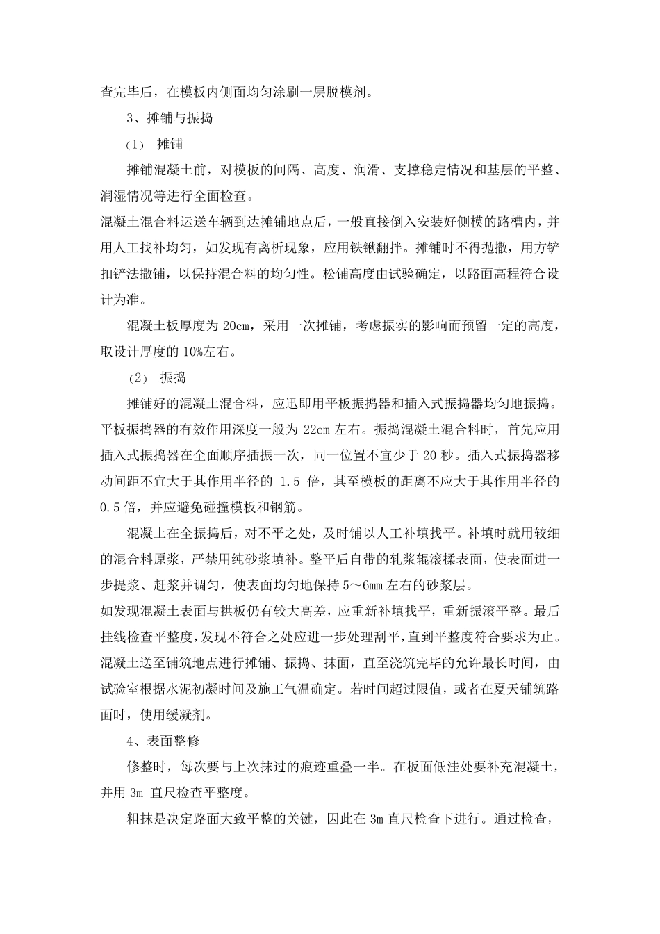 路面砼C25工程施工方案_第2页