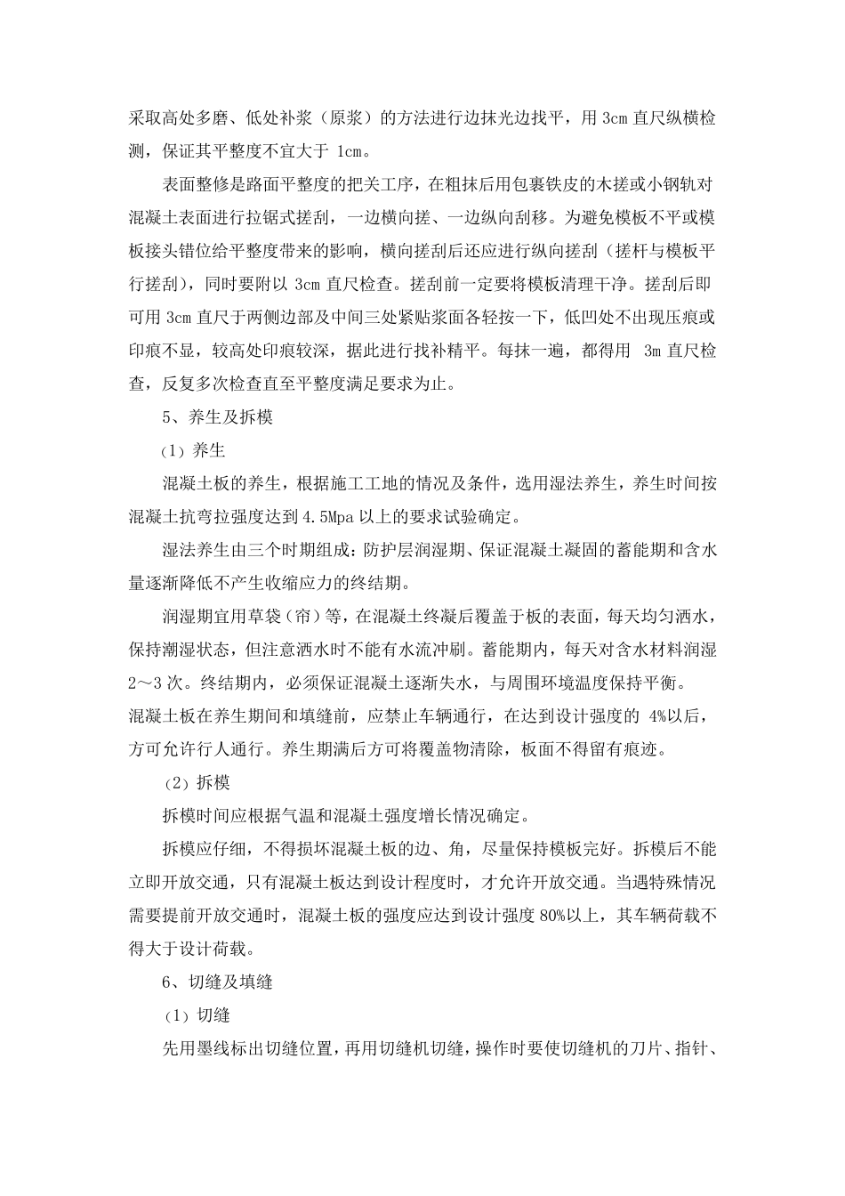 路面砼C25工程施工方案_第3页