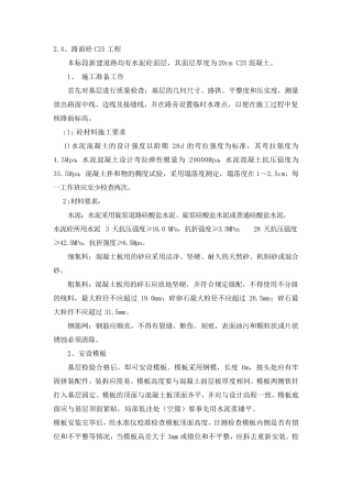 路面砼C25工程施工方案