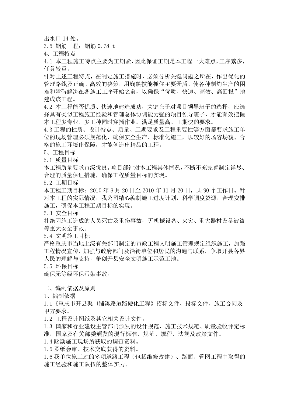 路面硬化施工方案_第2页